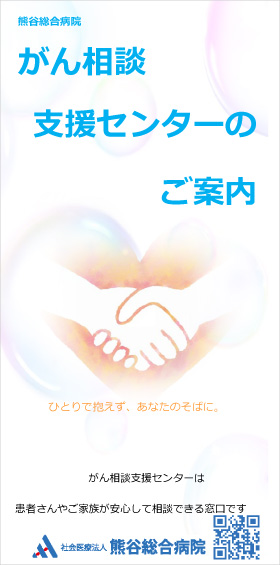 がん相談支援センターのご案内