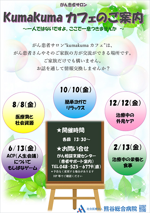 KumaKumaカフェのご案内